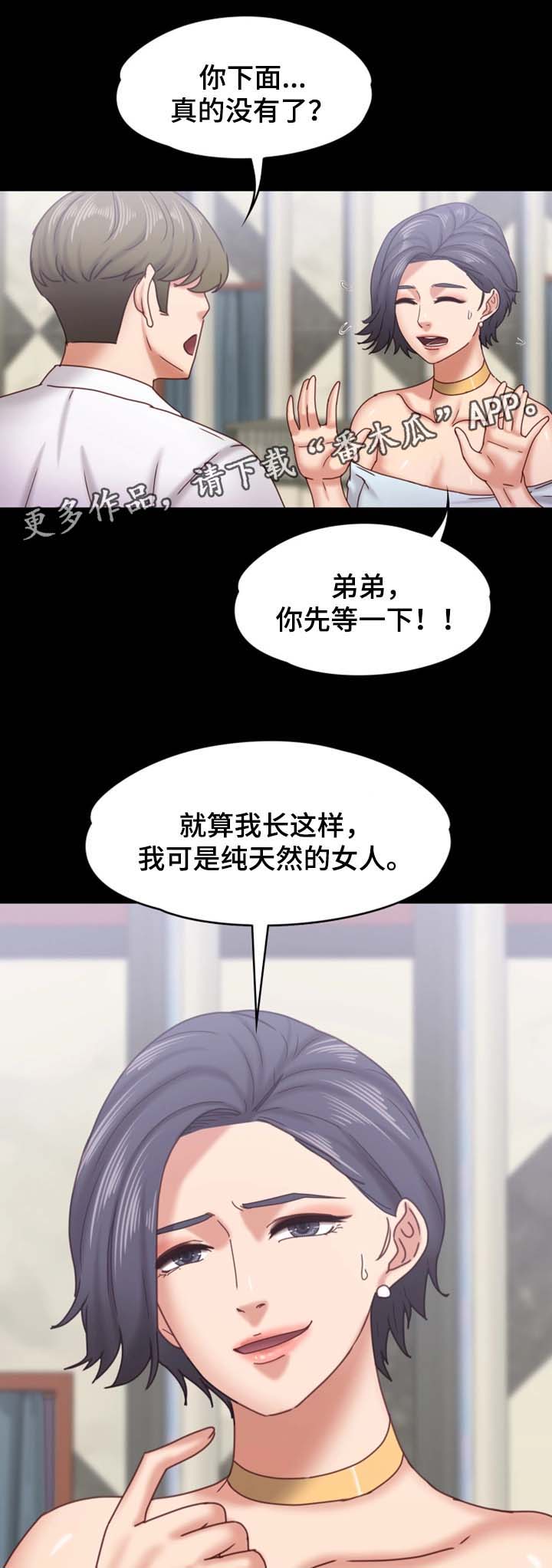 恋情模式漫画,第29章：我是纯天然的女人4图