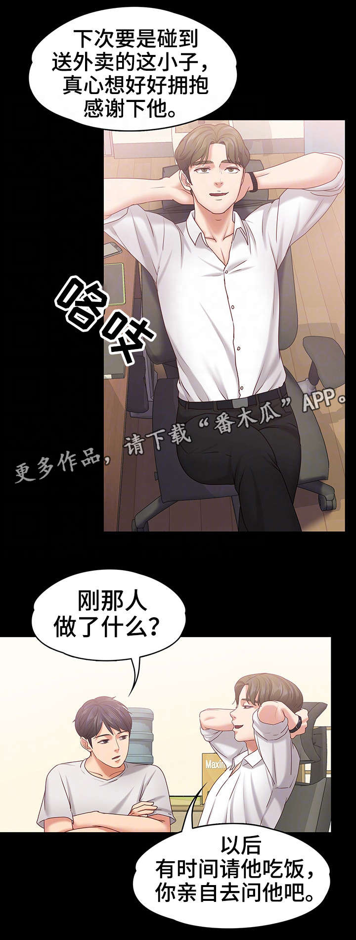 恋情模式漫画,第22章：奖金3图