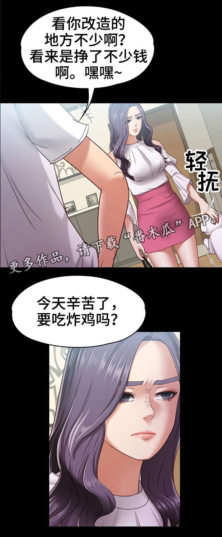 恋情模式漫画,第15章：男友2图