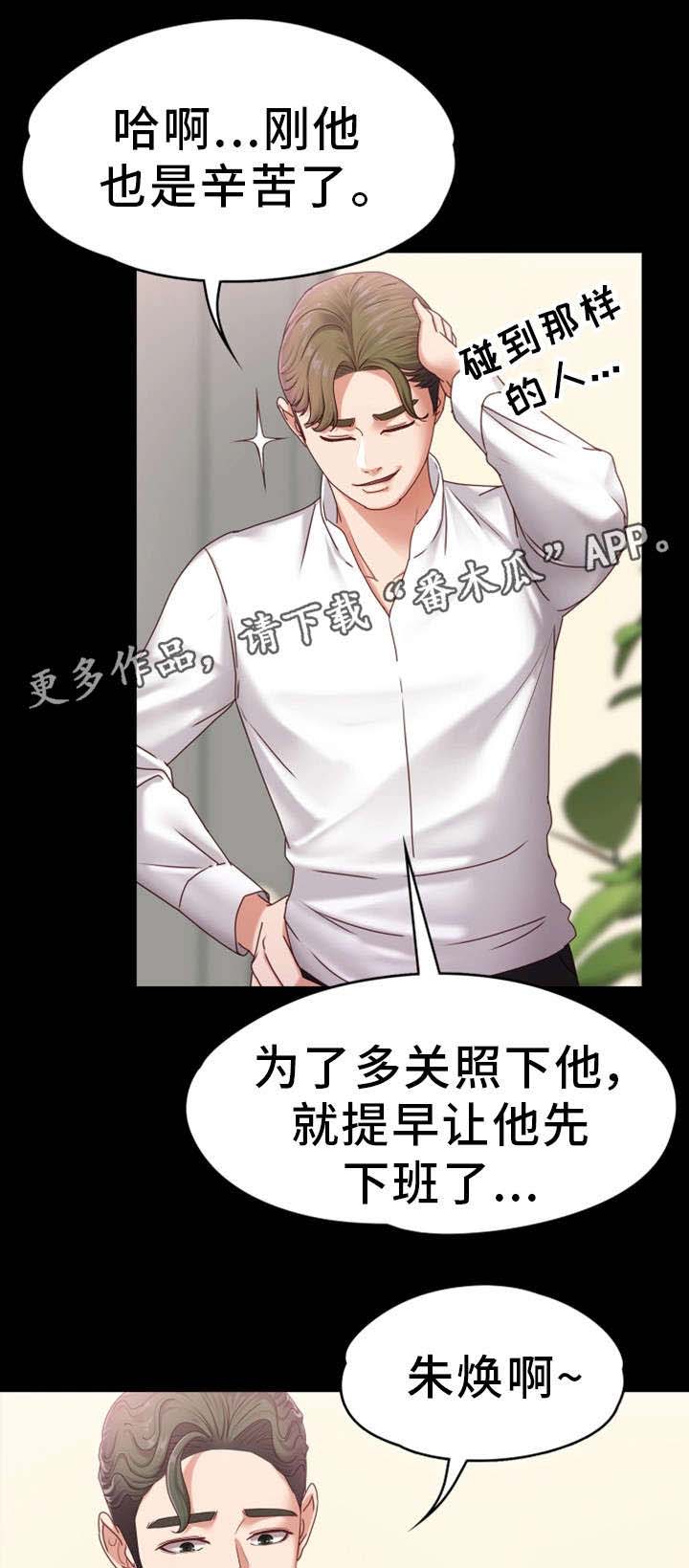 恋情模式漫画,第9章：辛苦你了4图