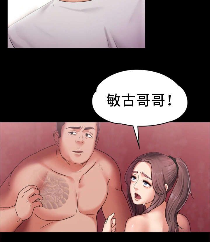 恋情模式漫画,第8章：挨打2图