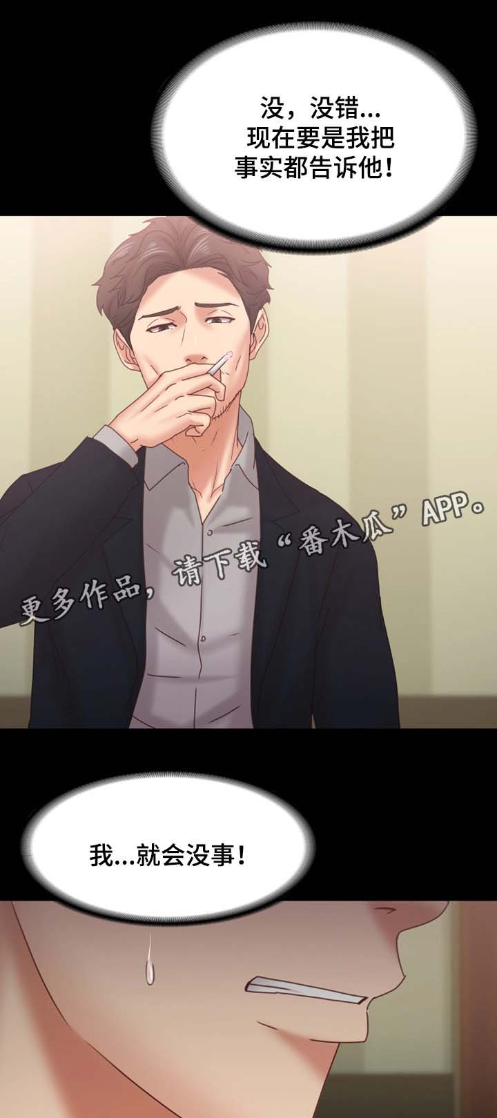 恋情模式漫画,第32章：威逼利诱5图