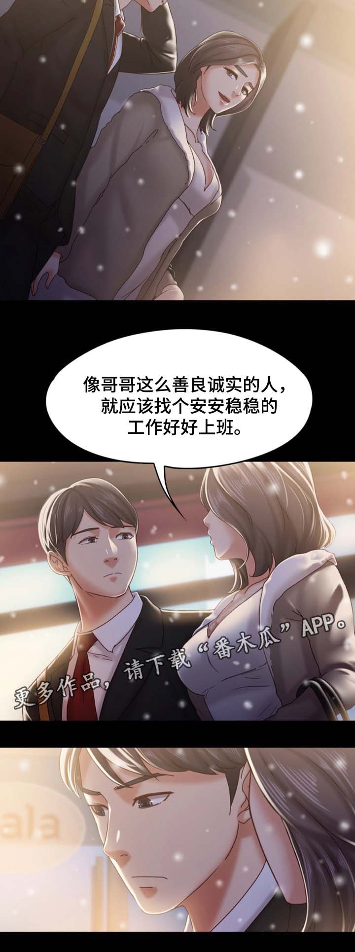 恋情模式漫画,第37章：我已经到了3图