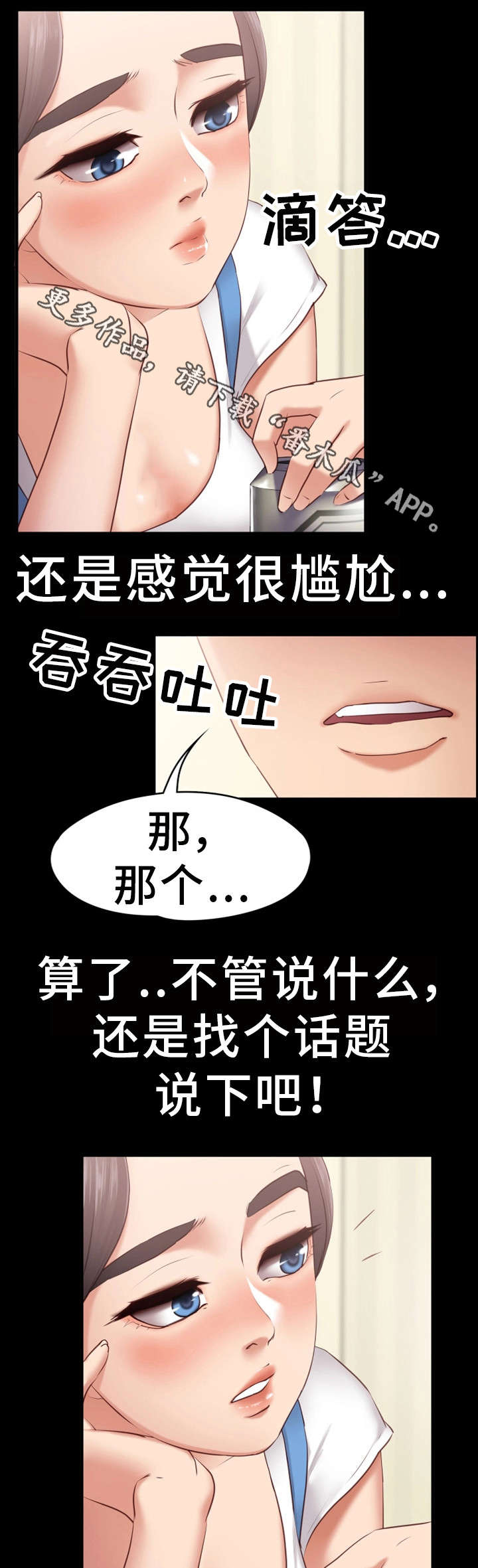 恋情模式漫画,第3章：不能被发现3图