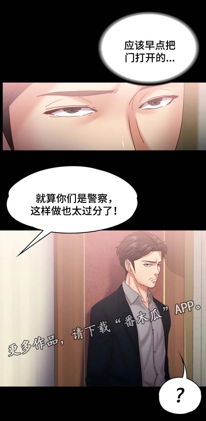 恋情模式漫画,第31章：搜查4图