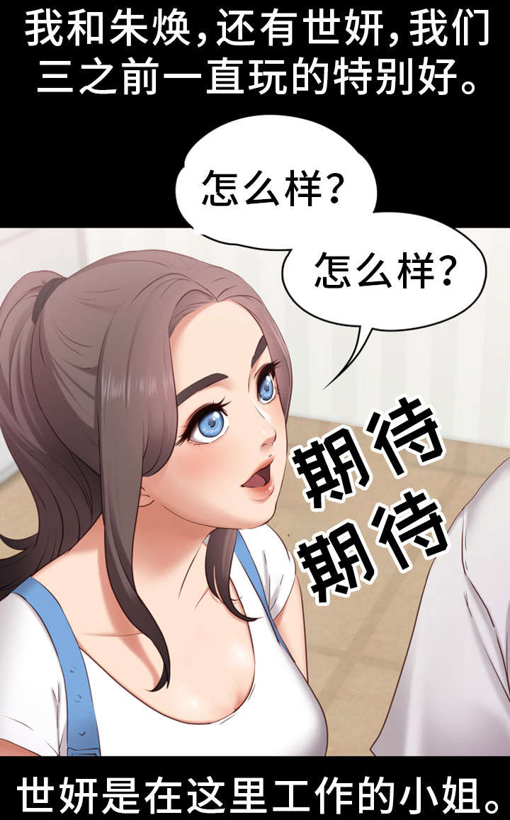 恋情模式漫画,第1章：朋友1图