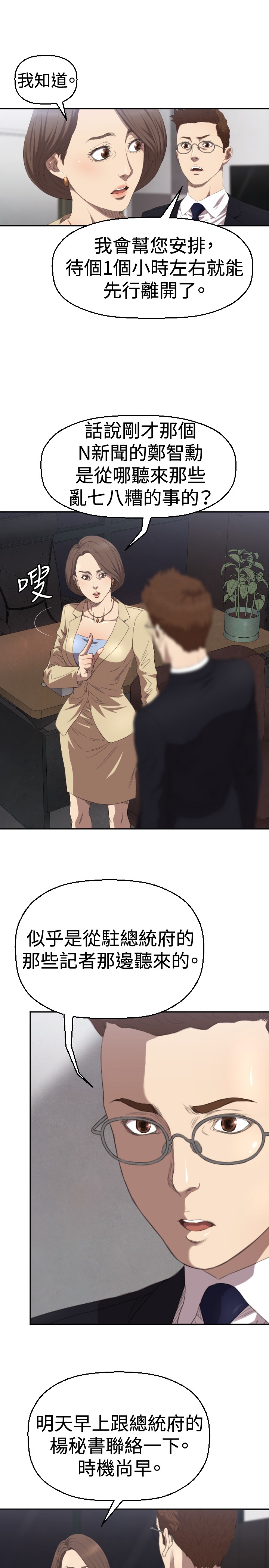 噩梦契约s9拿哪个英雄漫画,第4章：好戏登场4图