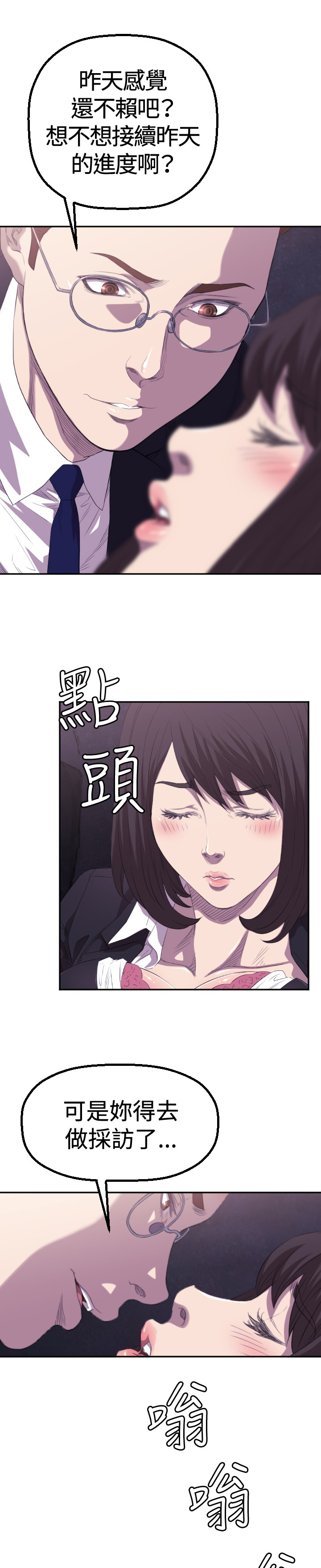 噩梦契约漫画,第2章：采访4图