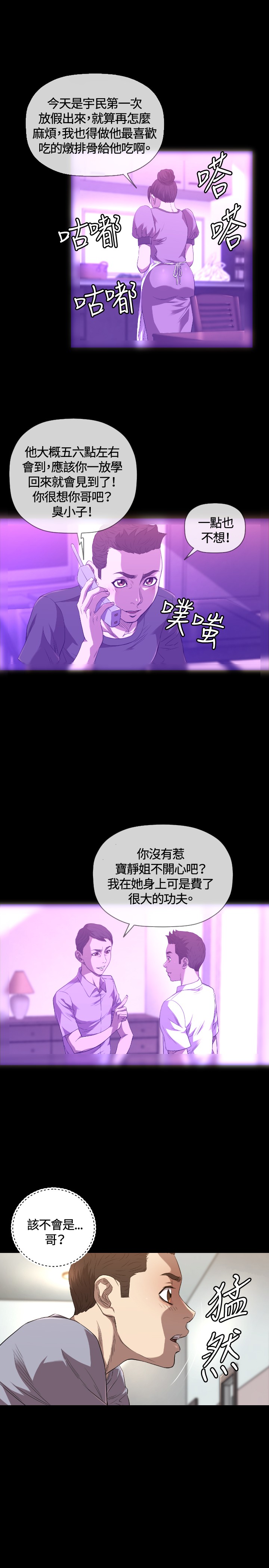 噩梦契约bgm漫画,第23章：交易4图