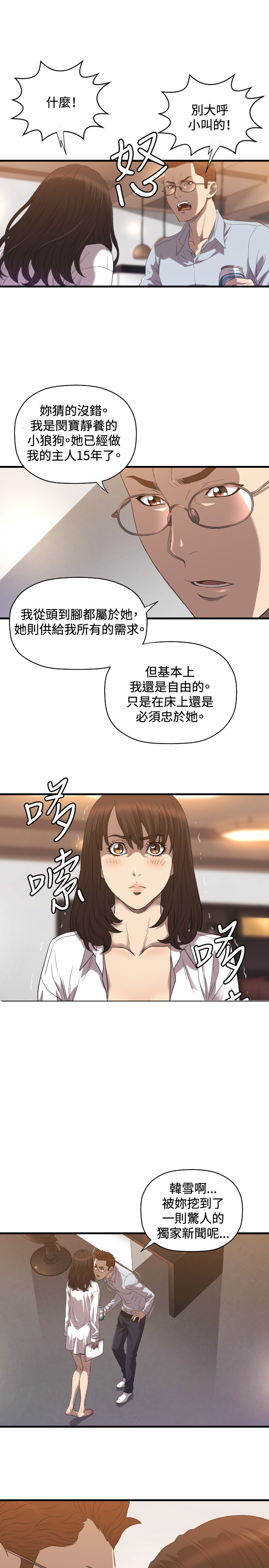 噩梦契约漫画,第17章：秘密3图