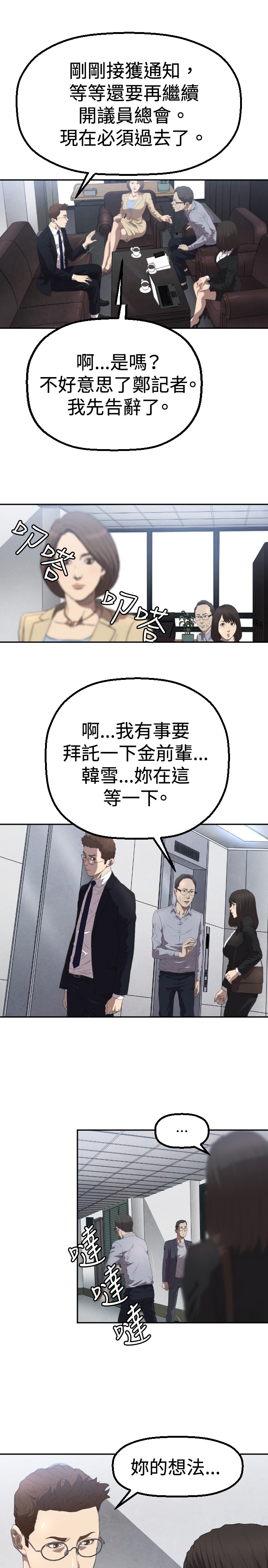 噩梦契约漫画,第3章：过火3图