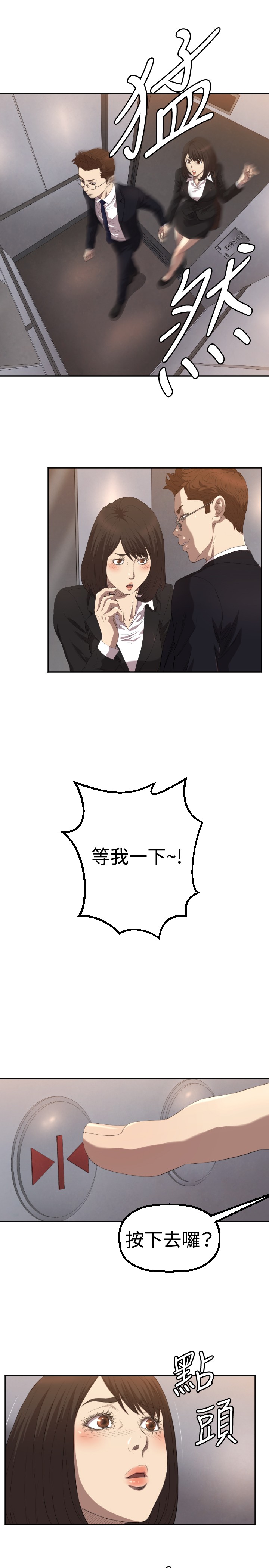 噩梦契约漫画,第3章：过火2图