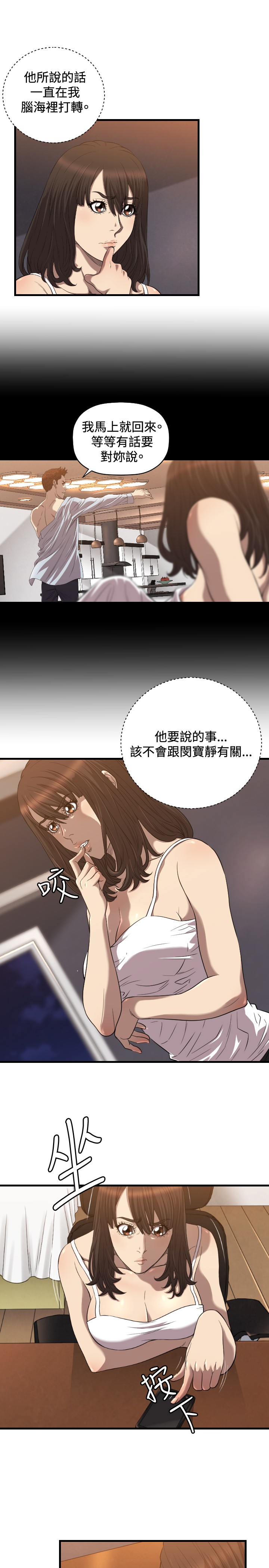 噩梦契约漫画,第19章：新闻3图