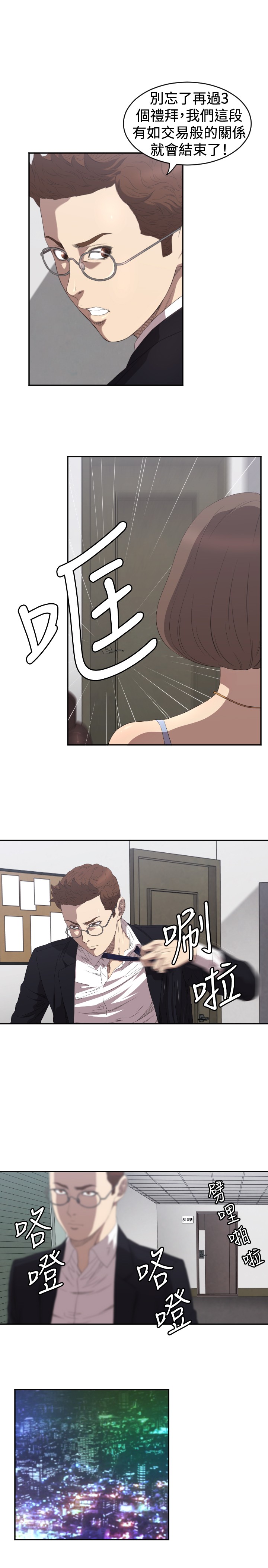 噩梦契约漫画,第5章：出去5图