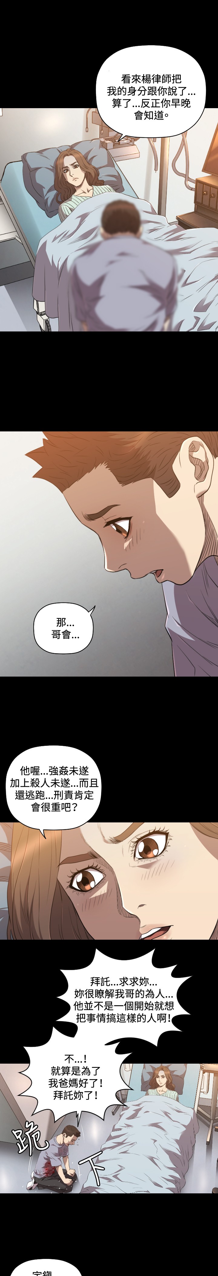 噩梦契约玩法教学攻略漫画,第23章：交易2图