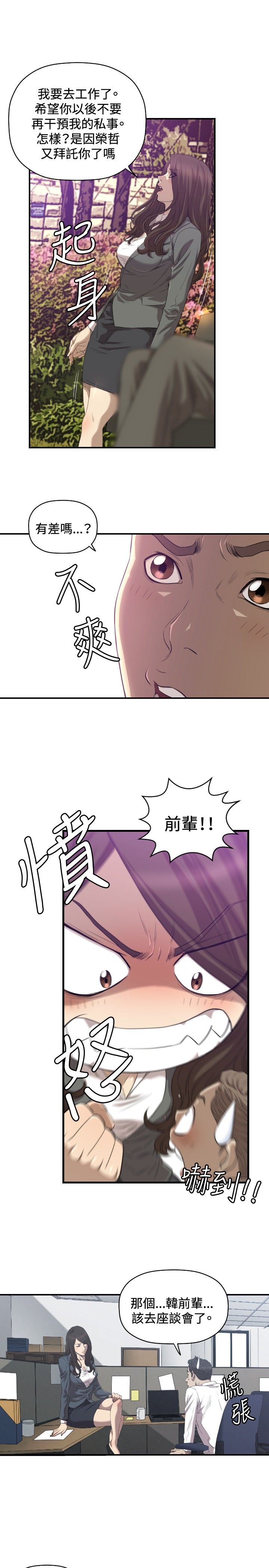 噩梦契约漫画,第30章：两年后5图