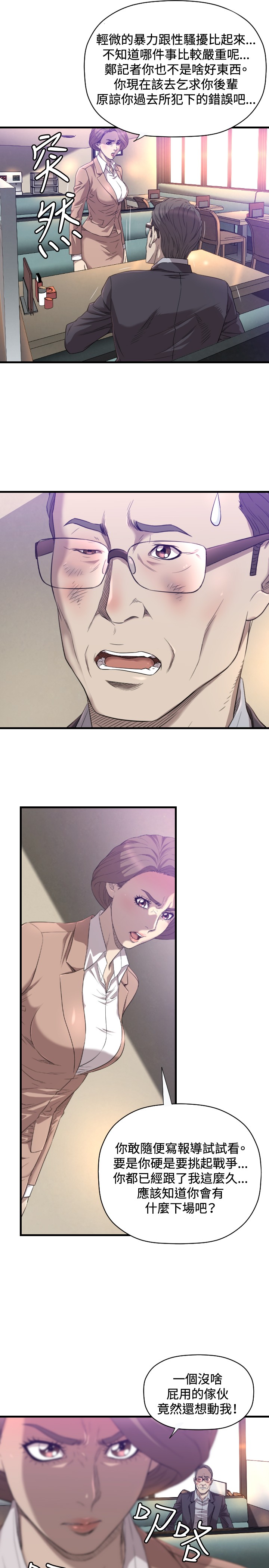 噩梦契约漫画,第15章：麻烦5图