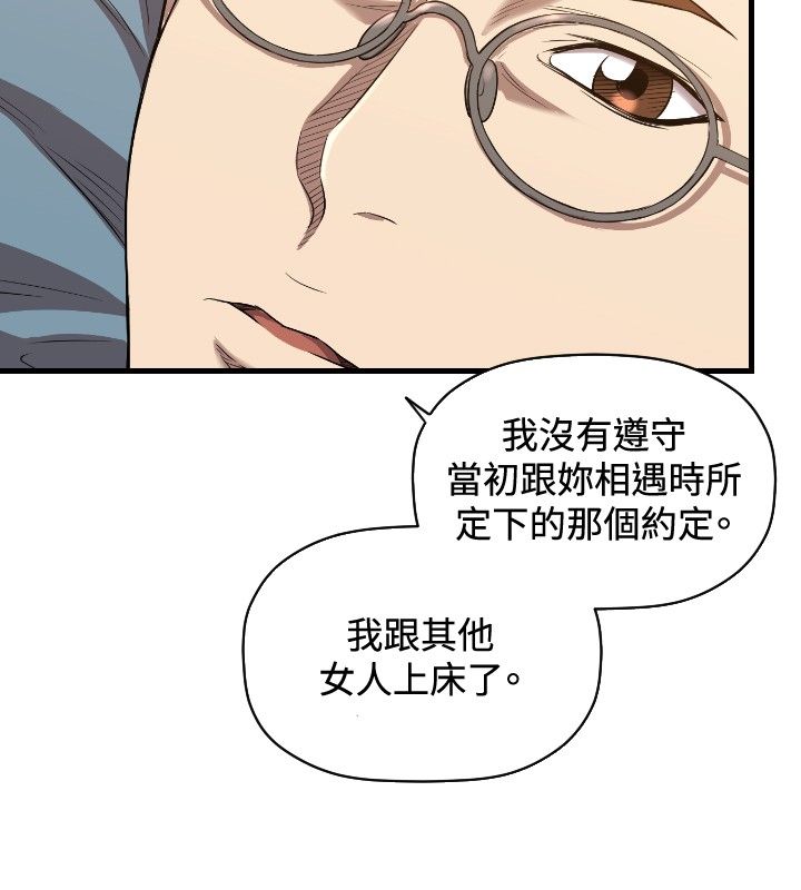 噩梦契约漫画,第29章：分手1图