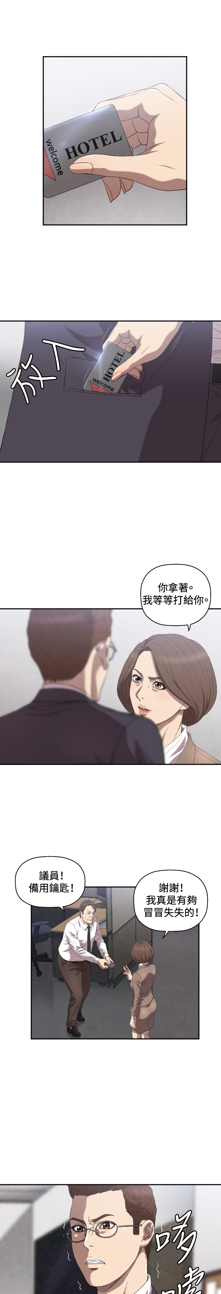 噩梦契约漫画,第9章：最后一次5图