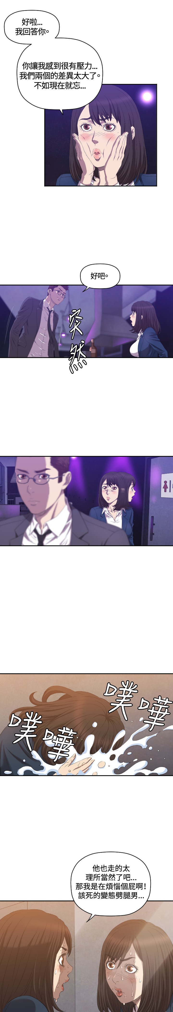 噩梦契约s9拿哪个英雄漫画,第7章：记者会5图