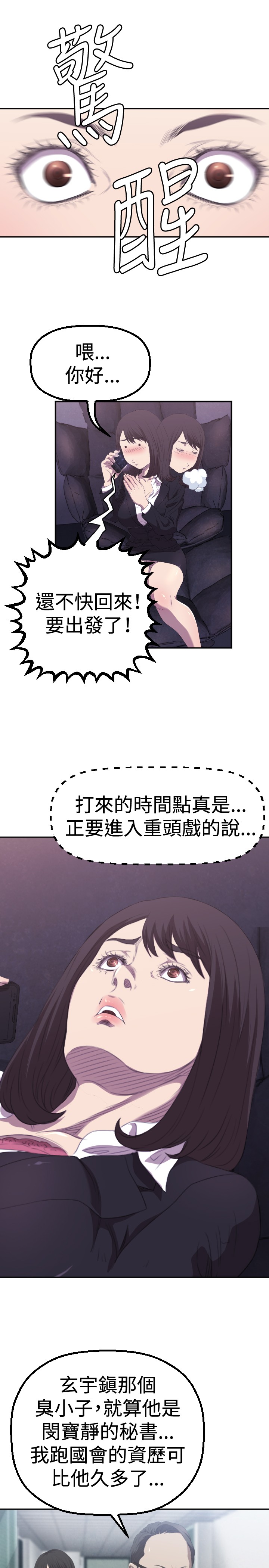 噩梦契约漫画,第2章：采访1图