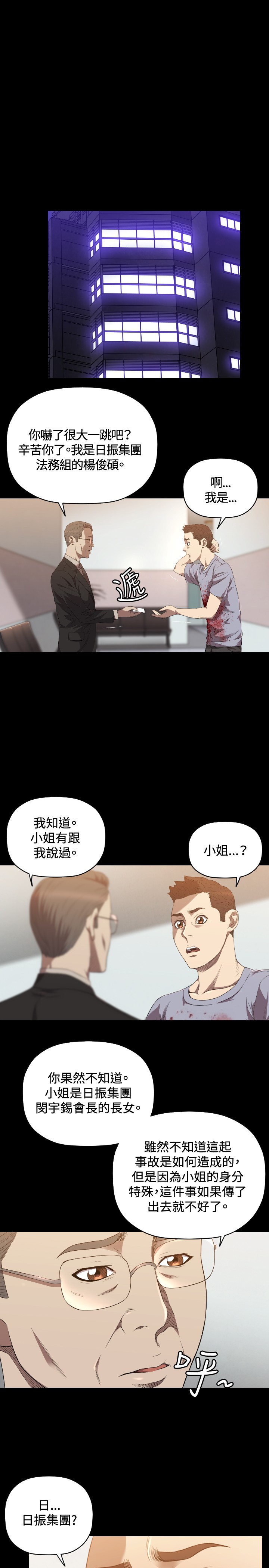 噩梦契约合集漫画,第23章：交易3图