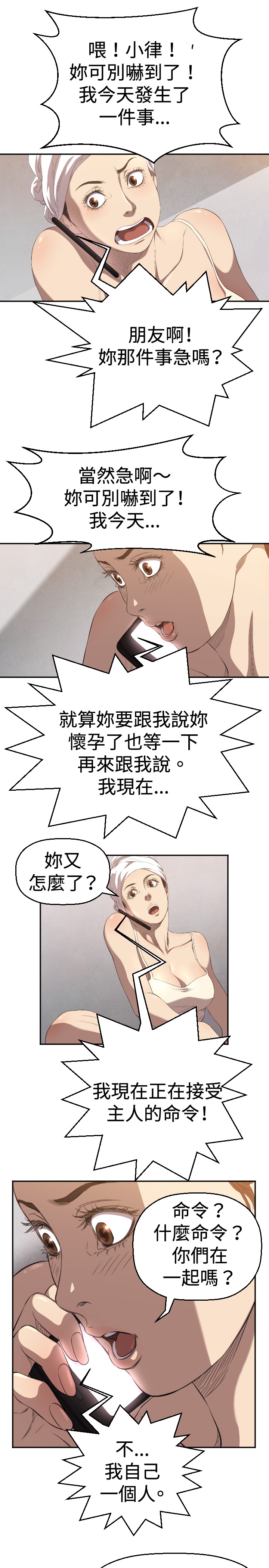 噩梦契约漫画,第4章：好戏登场4图