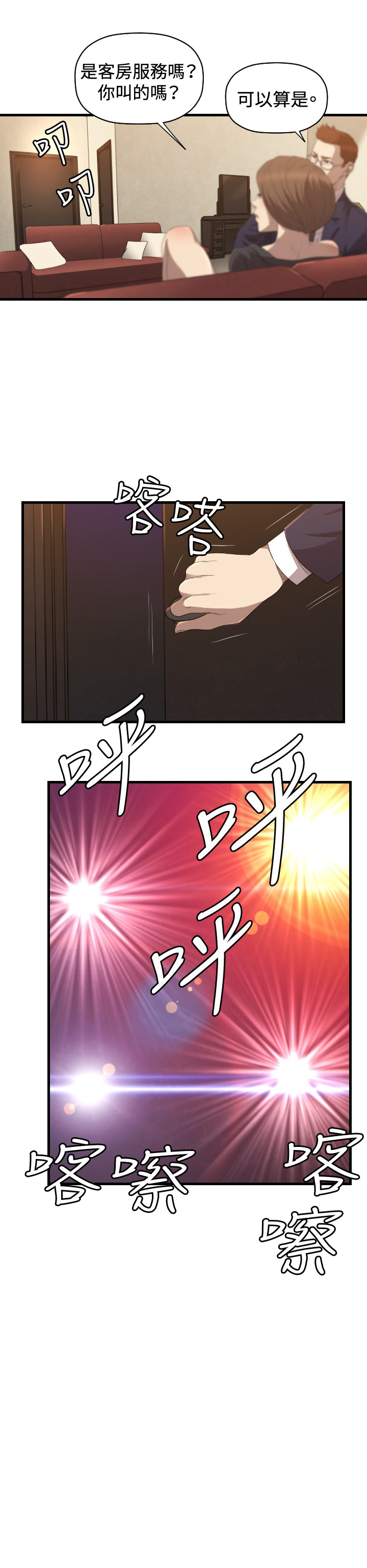 噩梦惊袭漫画,第25章：服务2图