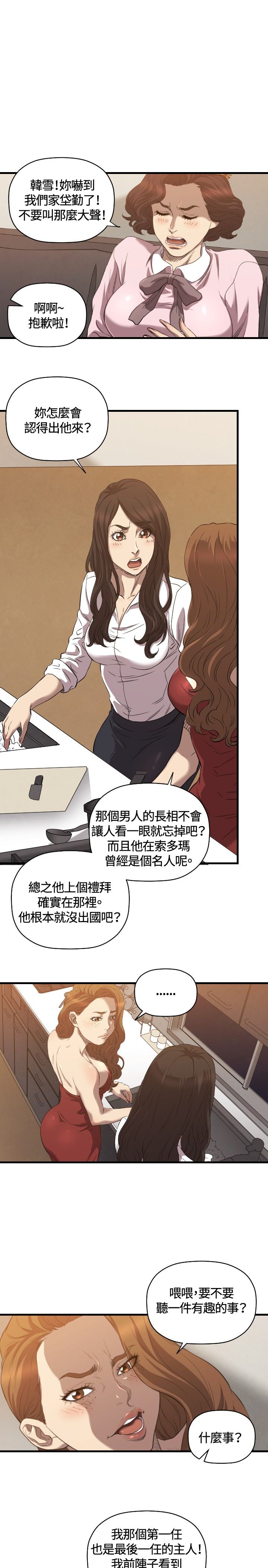 噩梦契约漫画,第30章：两年后5图