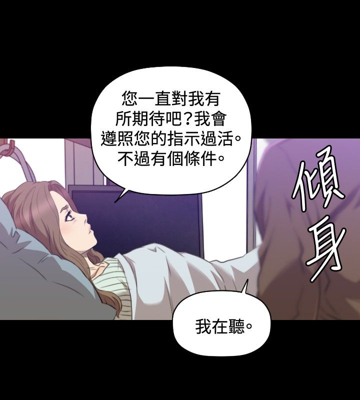 噩梦契约漫画,第28章：受伤1图