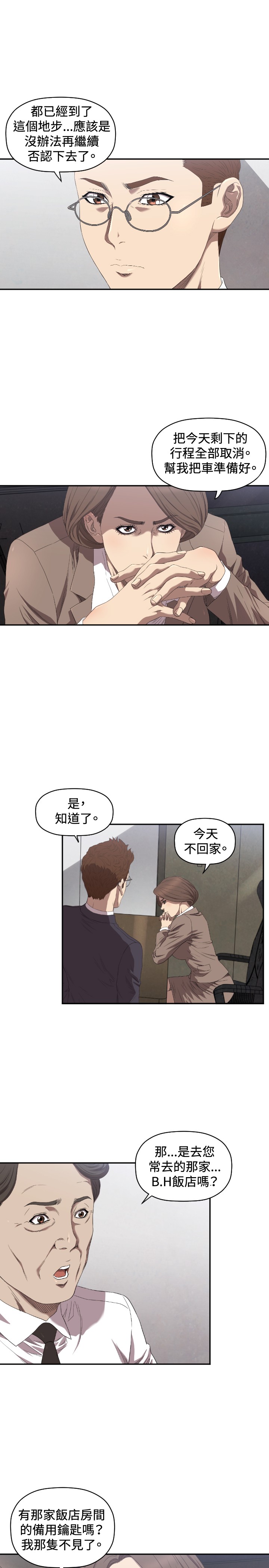 噩梦契约漫画,第9章：最后一次1图
