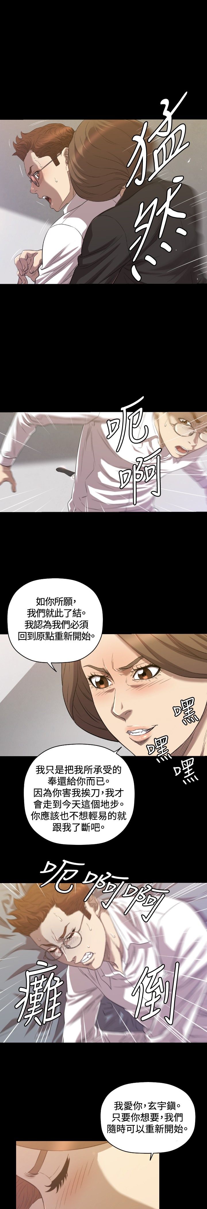 噩梦契约漫画,第29章：分手1图