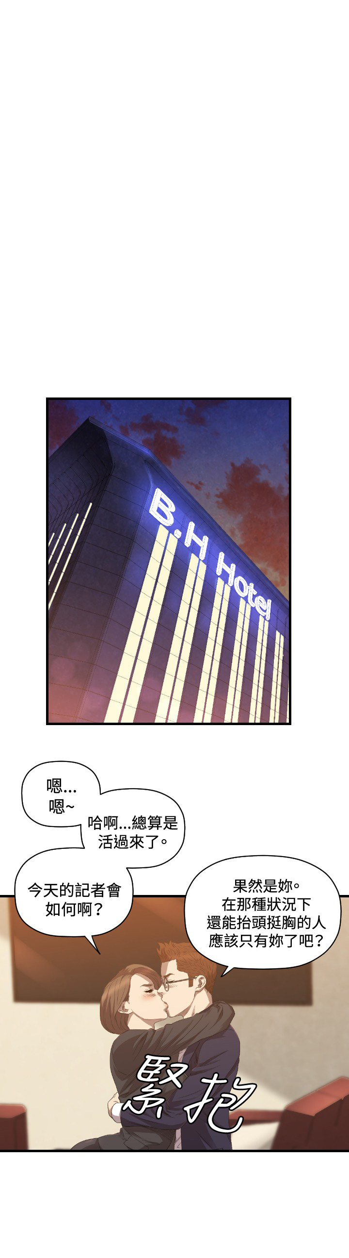 噩梦惊袭漫画,第25章：服务1图