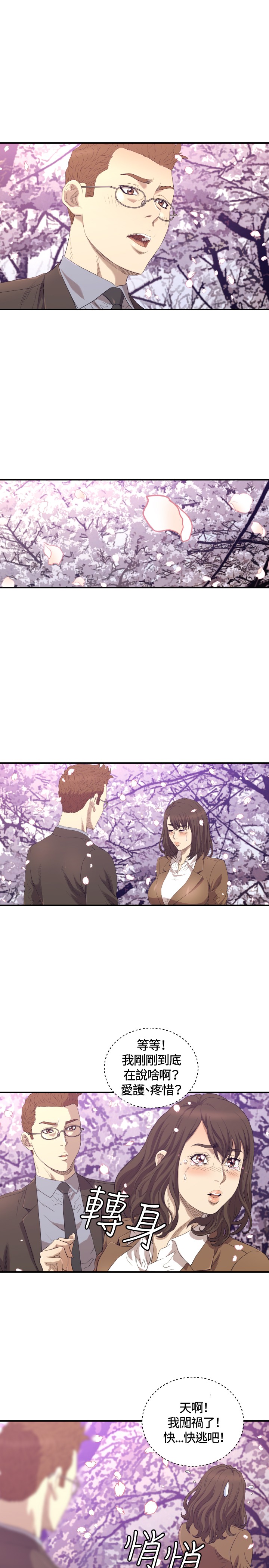 噩梦契约漫画,第12章：离婚1图