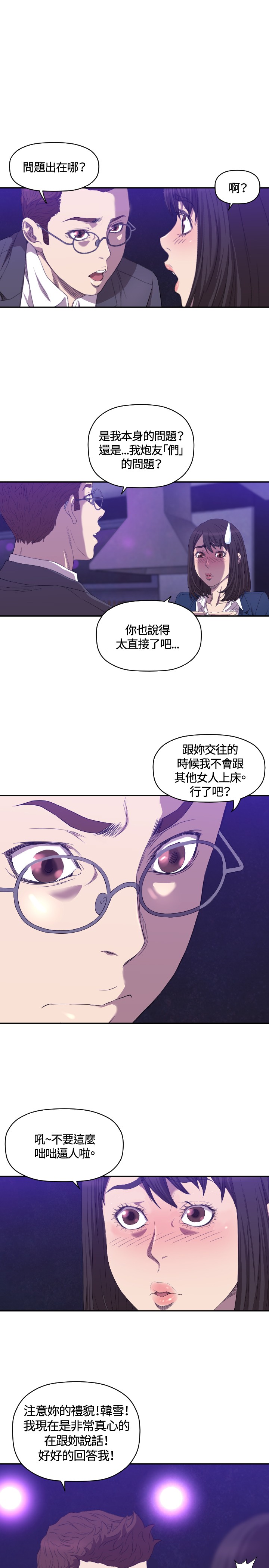 噩梦契约s9拿哪个英雄漫画,第7章：记者会3图