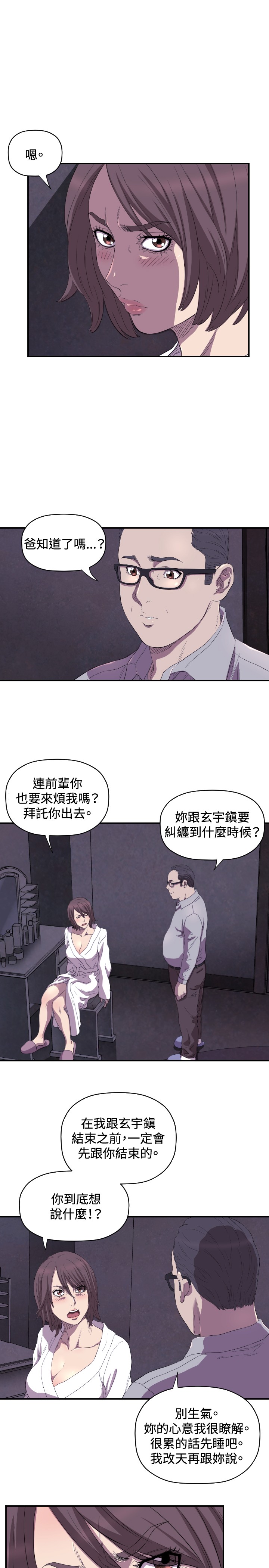 噩梦契约s9拿哪个英雄漫画,第12章：离婚4图