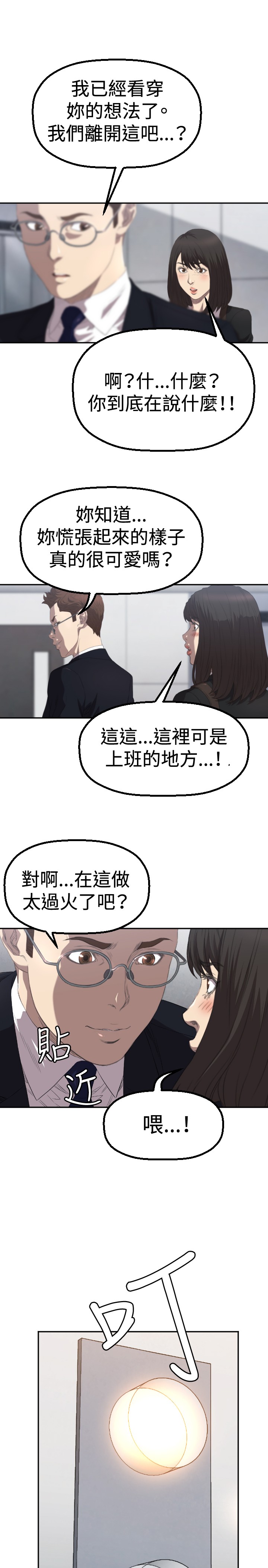 噩梦契约漫画,第3章：过火5图