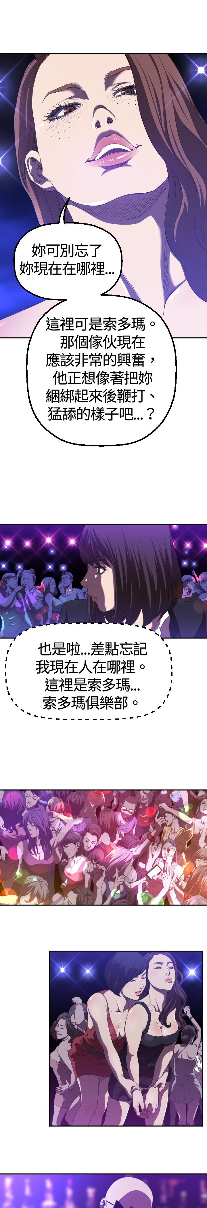 噩梦契约漫画,第1章：初遇5图