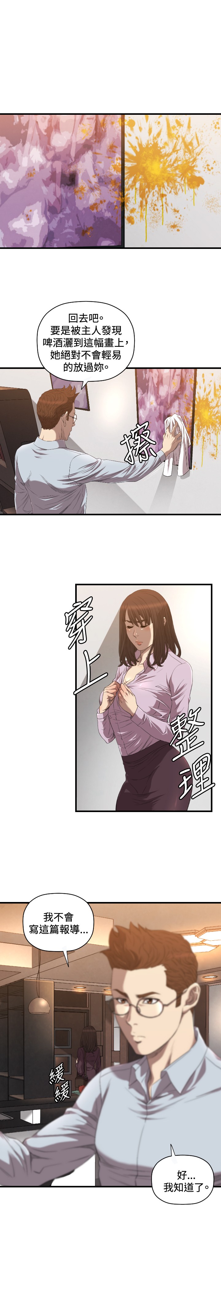 噩梦契约漫画,第17章：秘密3图