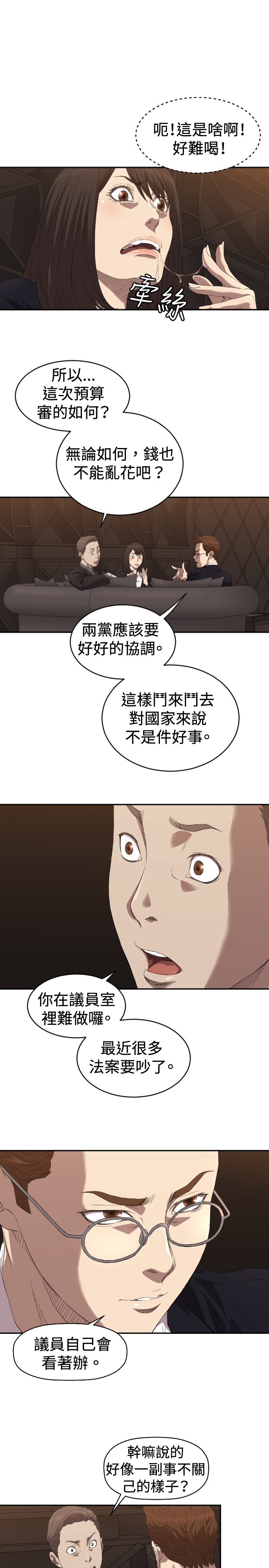噩梦契约漫画,第5章：出去5图