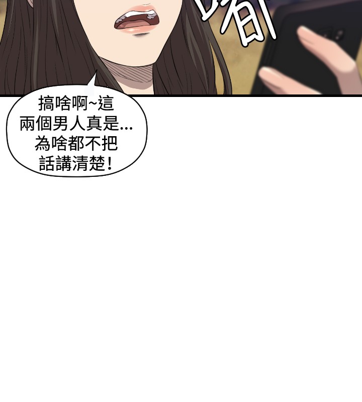 噩梦契约s9拿哪个英雄漫画,第15章：麻烦3图