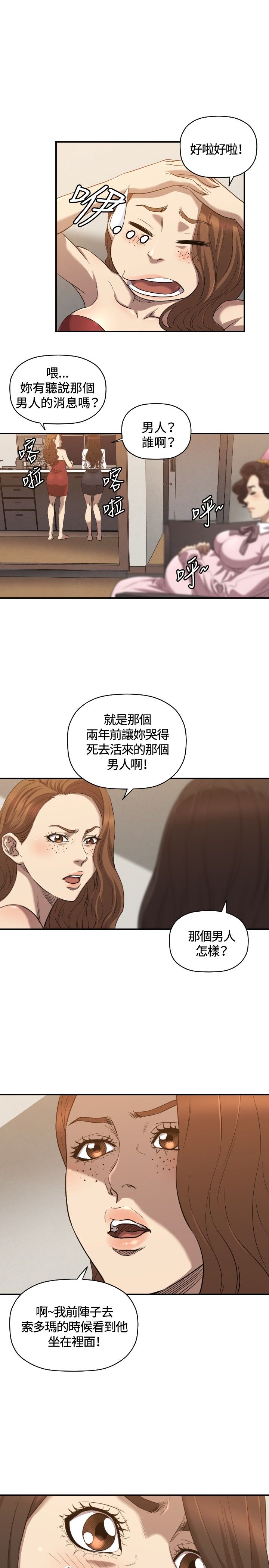 噩梦契约漫画,第30章：两年后3图
