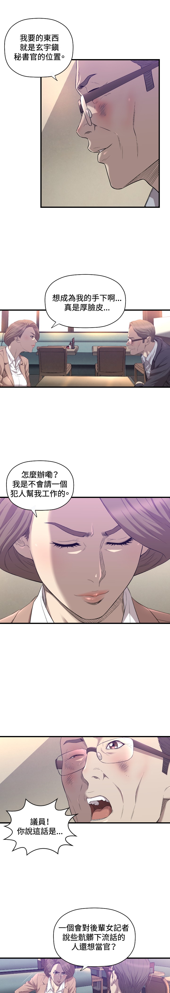 噩梦契约漫画,第15章：麻烦3图