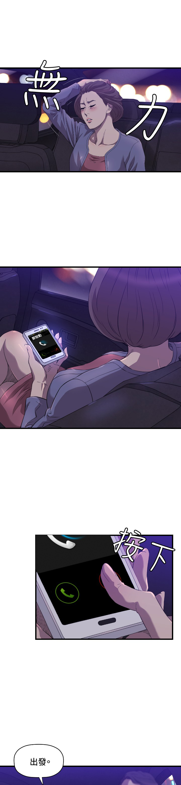 噩梦契约漫画,第14章：抓回来1图