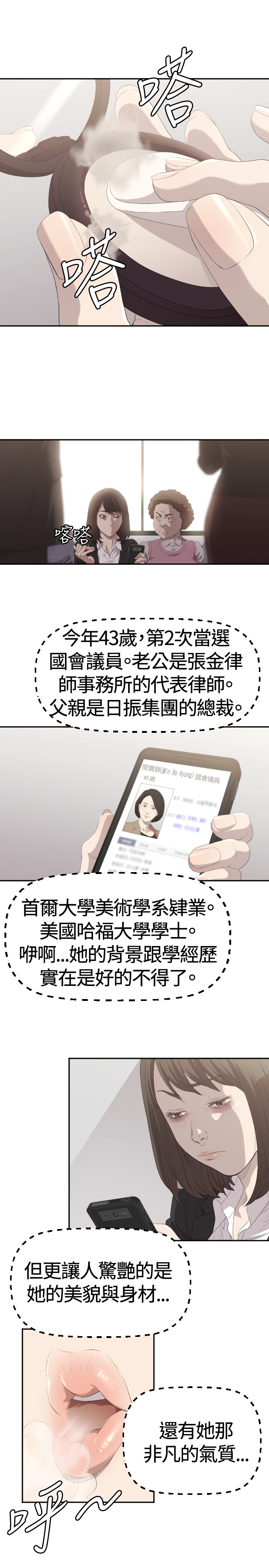 噩梦契约s9拿哪个英雄漫画,第2章：采访1图