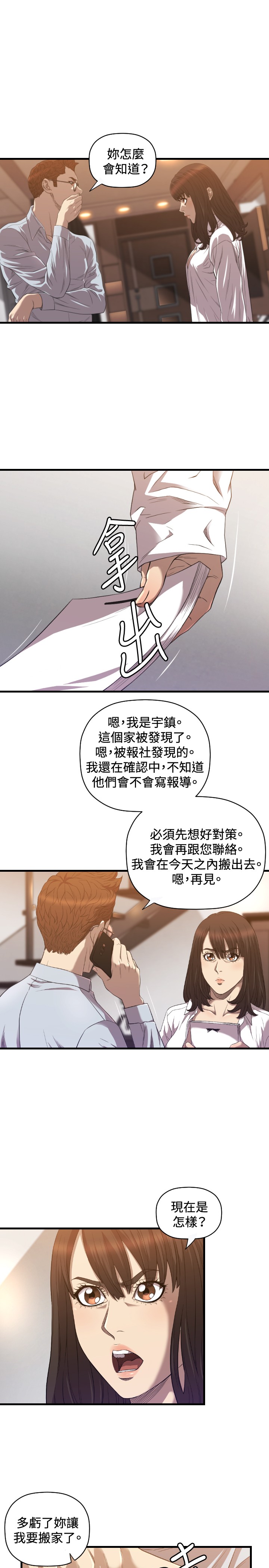 噩梦契约漫画,第17章：秘密1图