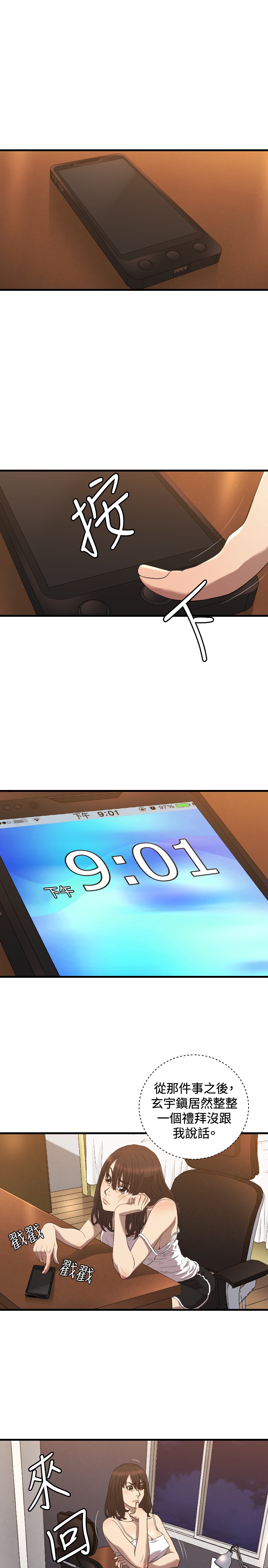 噩梦契约漫画,第19章：新闻1图