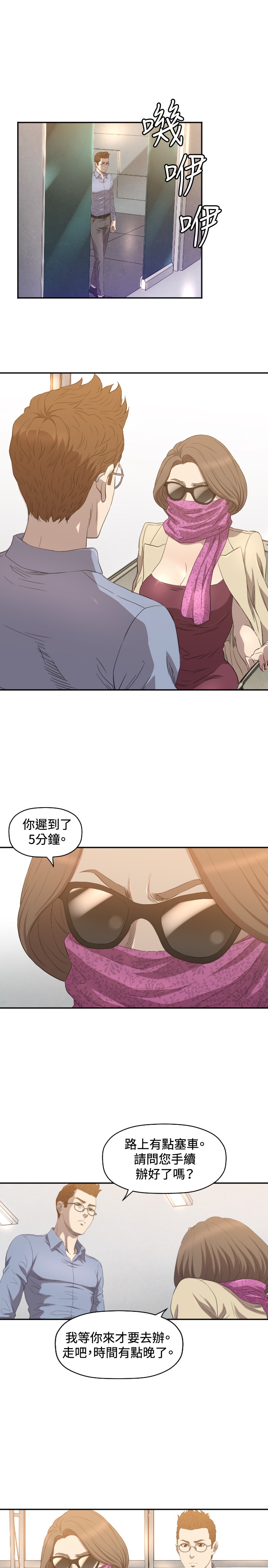 噩梦契约漫画,第10章：拿开2图