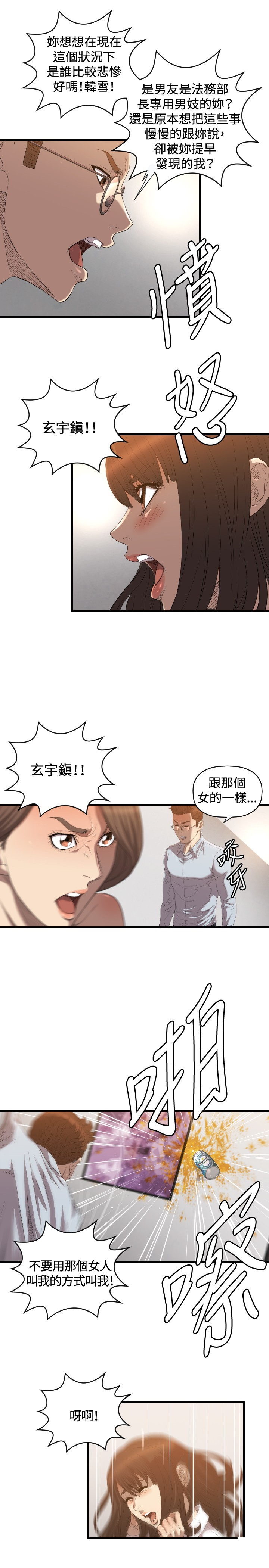 噩梦契约漫画,第17章：秘密2图