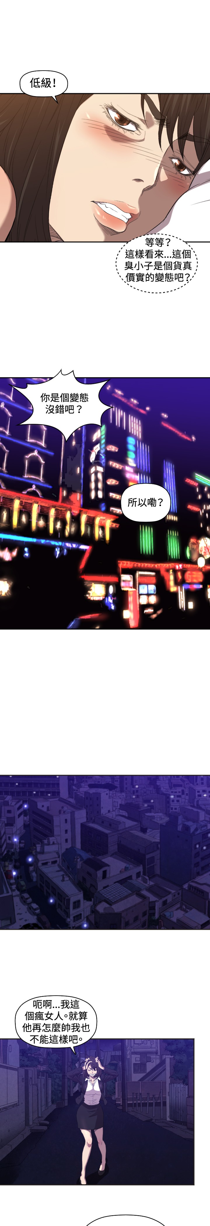 噩梦契约漫画,第6章：我等你3图